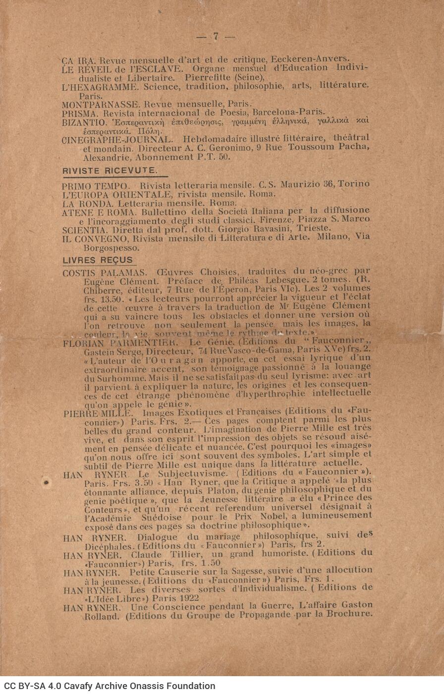 22 x 15 εκ. 8 σ., όπου στο verso του εξωφύλλου τελευταίες εκδόσεις και στοιχ�